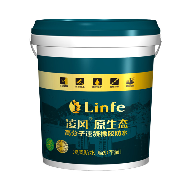 凌風原生態高分子速凝橡膠防水