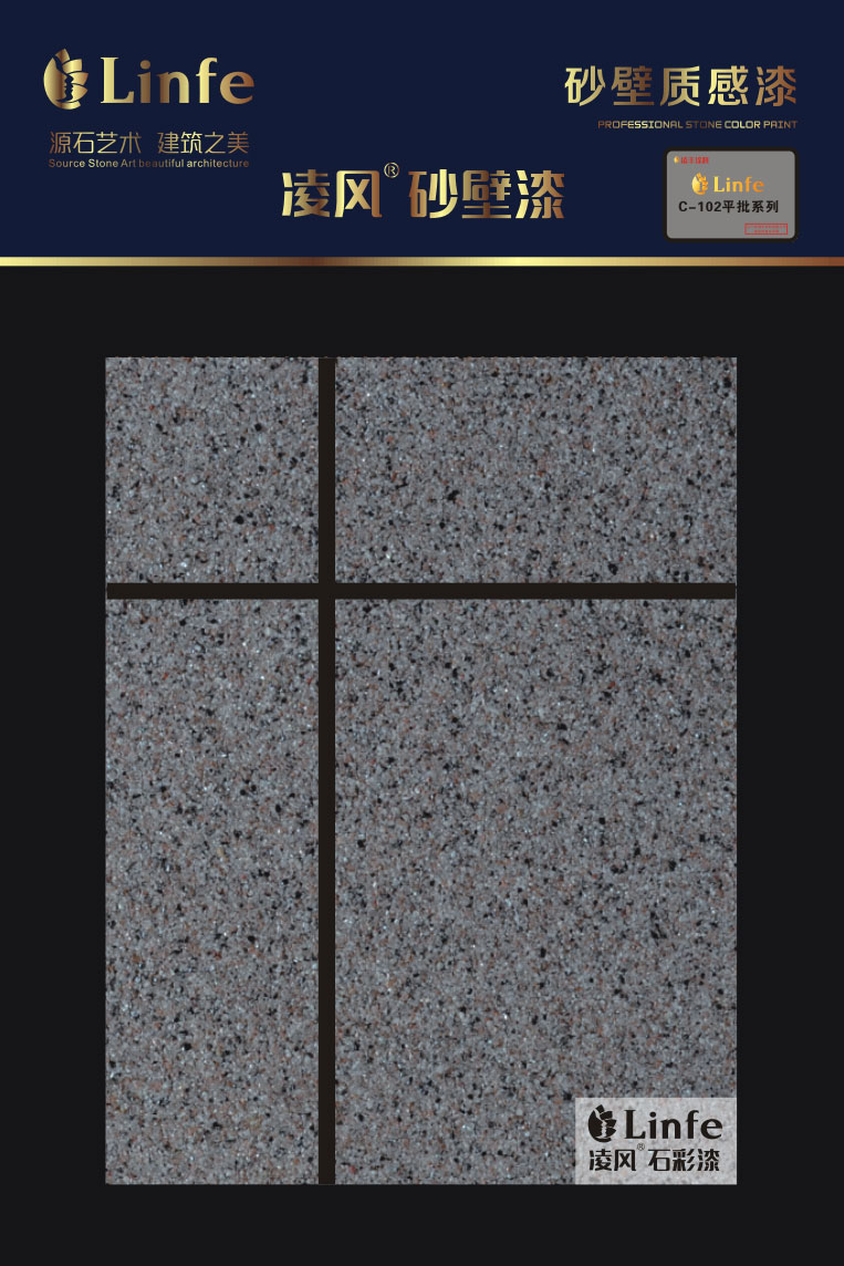 C-102外墻砂壁質感涂料（平批系列）