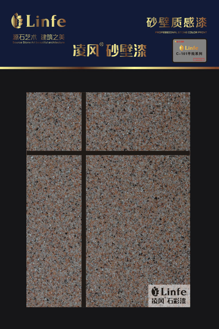 C-101外墻砂壁質感涂料（平批系列）
