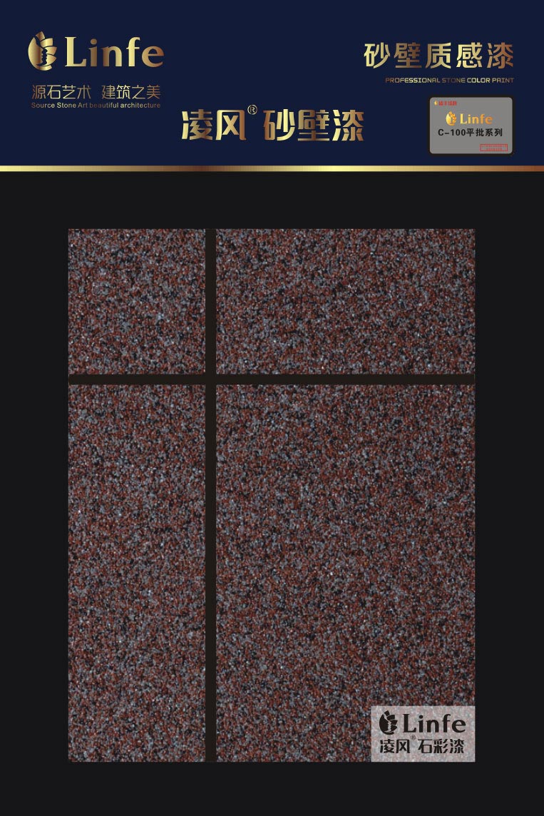 C-100外墻砂壁質感涂料（平批系列）