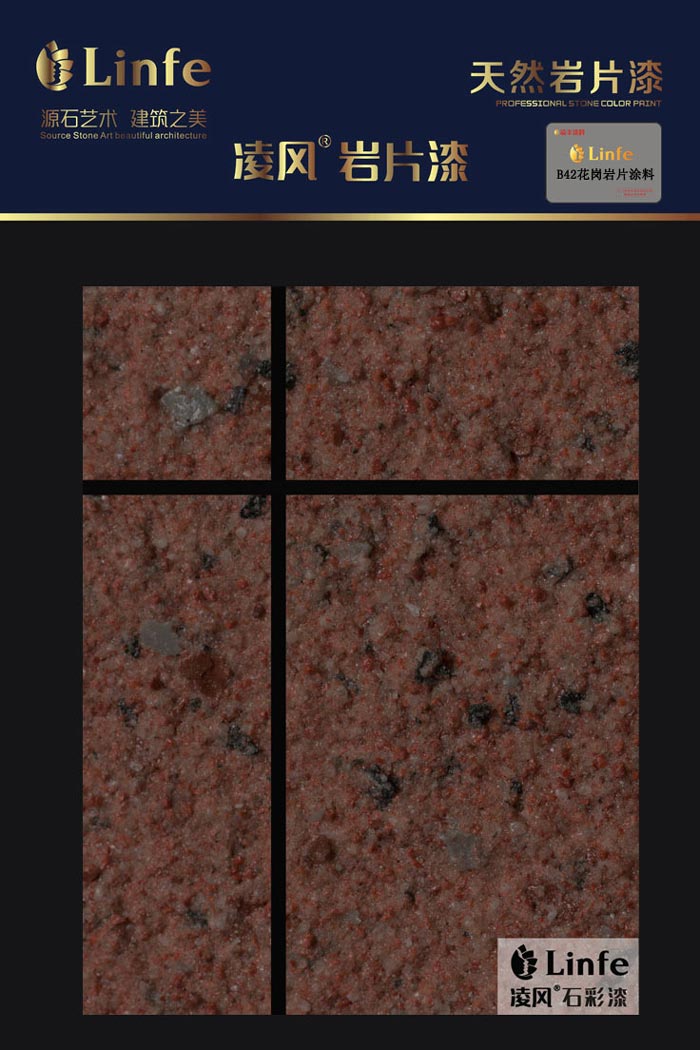 B42花崗巖質感涂料
